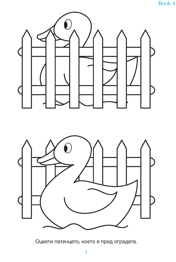 Играя и пиша. Книжка 4 за 4 – 5 години - Image 2