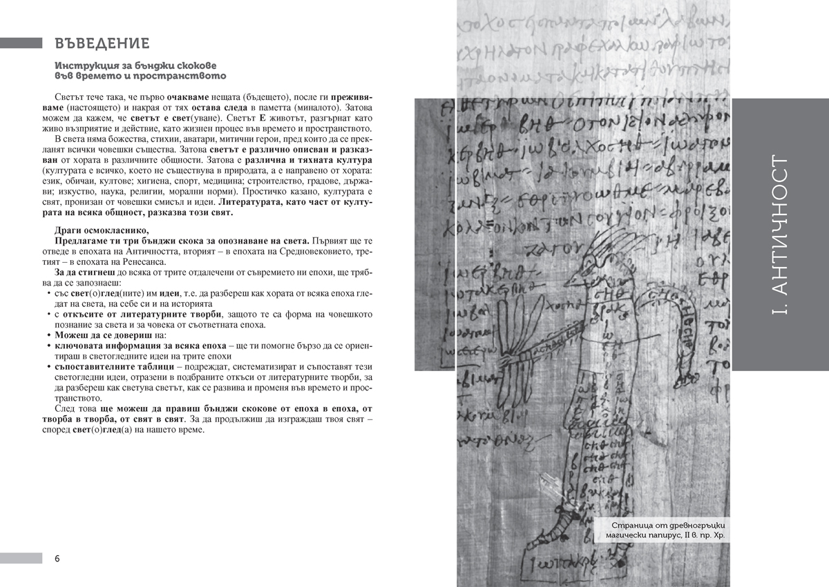 Христоматия по литература за 8. клас. С таблици за обобщение и преговор - Image 4