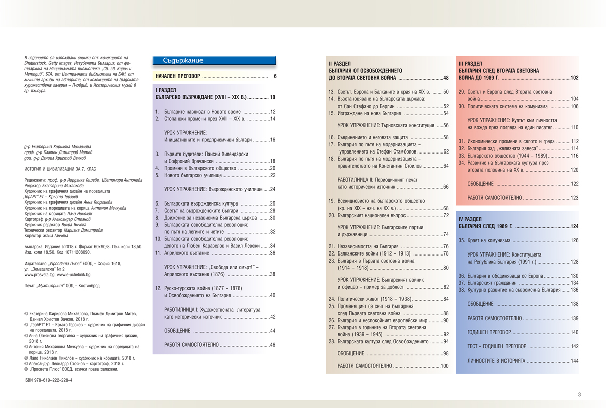 История и цивилизации за 7. клас - Image 3