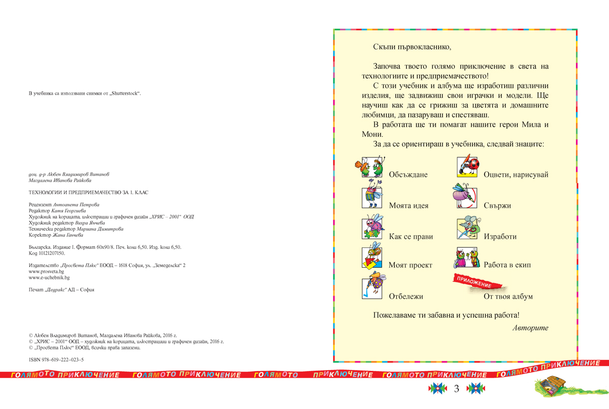 Технологии и предприемачество за 1. клас - Image 3