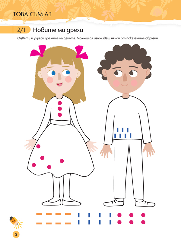 Чуден свят. Изобразително изкуство. Познавателна книжка за 3 – 4 г. - Image 4