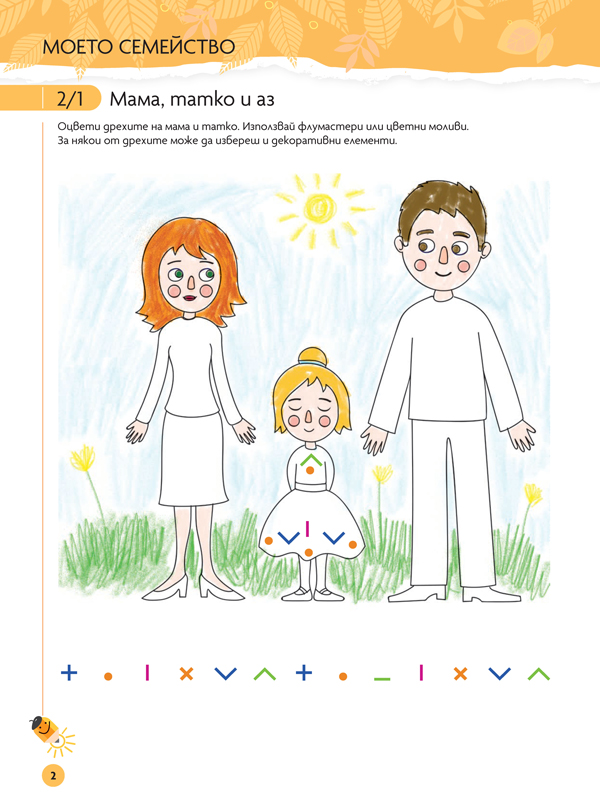 Чуден свят. Изобразително изкуство. Познавателна книжка за 4 – 5 г. - Image 4