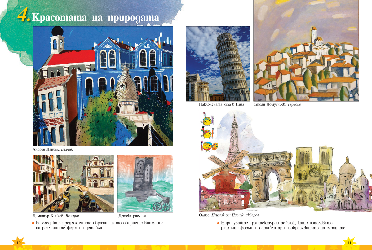 Изобразително изкуство за 2. клас - Image 7