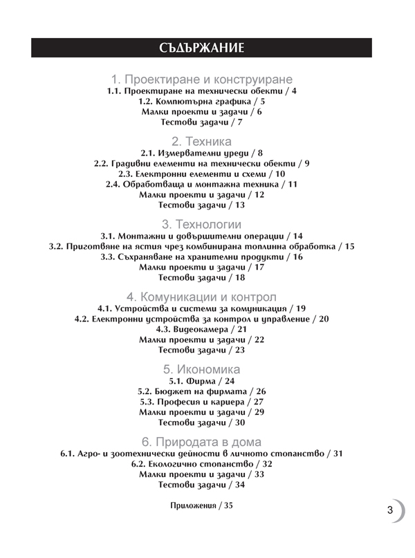 Тетрадка по технологии и предприемачество за 7. клас - Image 2