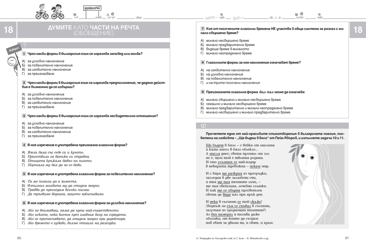 Тетрадка по български език за 7. клас - Image 5