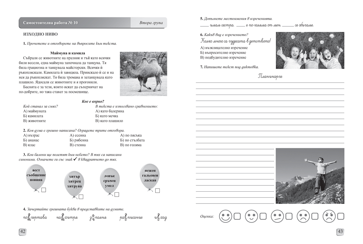 Самостоятелни работи по български език и литература за 3. клас - Image 7