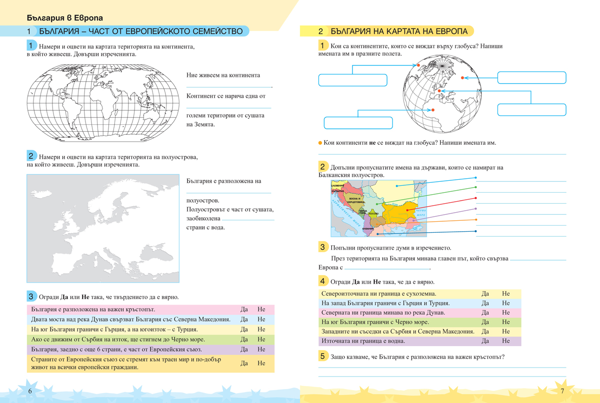 Тетрадка по човекът и обществото за 4. клас - Image 3
