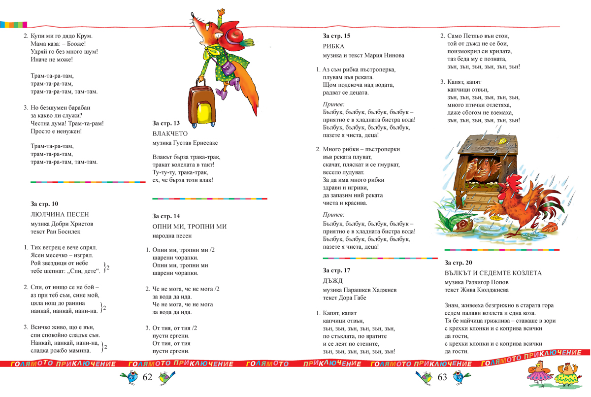 Музика за 1. клас - Image 9