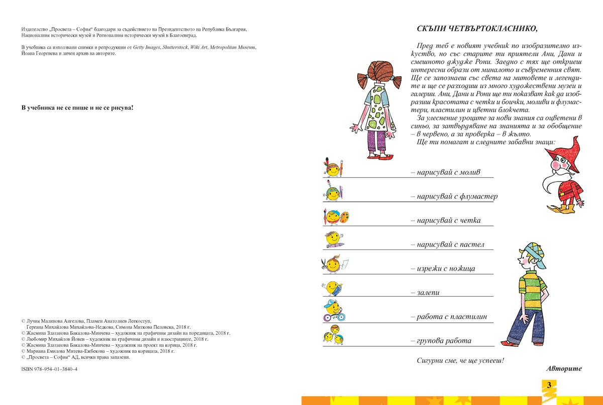 Изобразително изкуство за 4. клас - Image 2