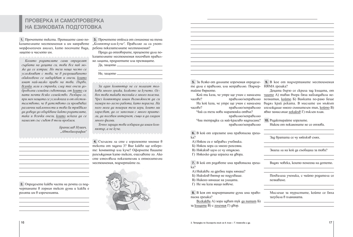 Тетрадка по български език за 6. клас - Image 2