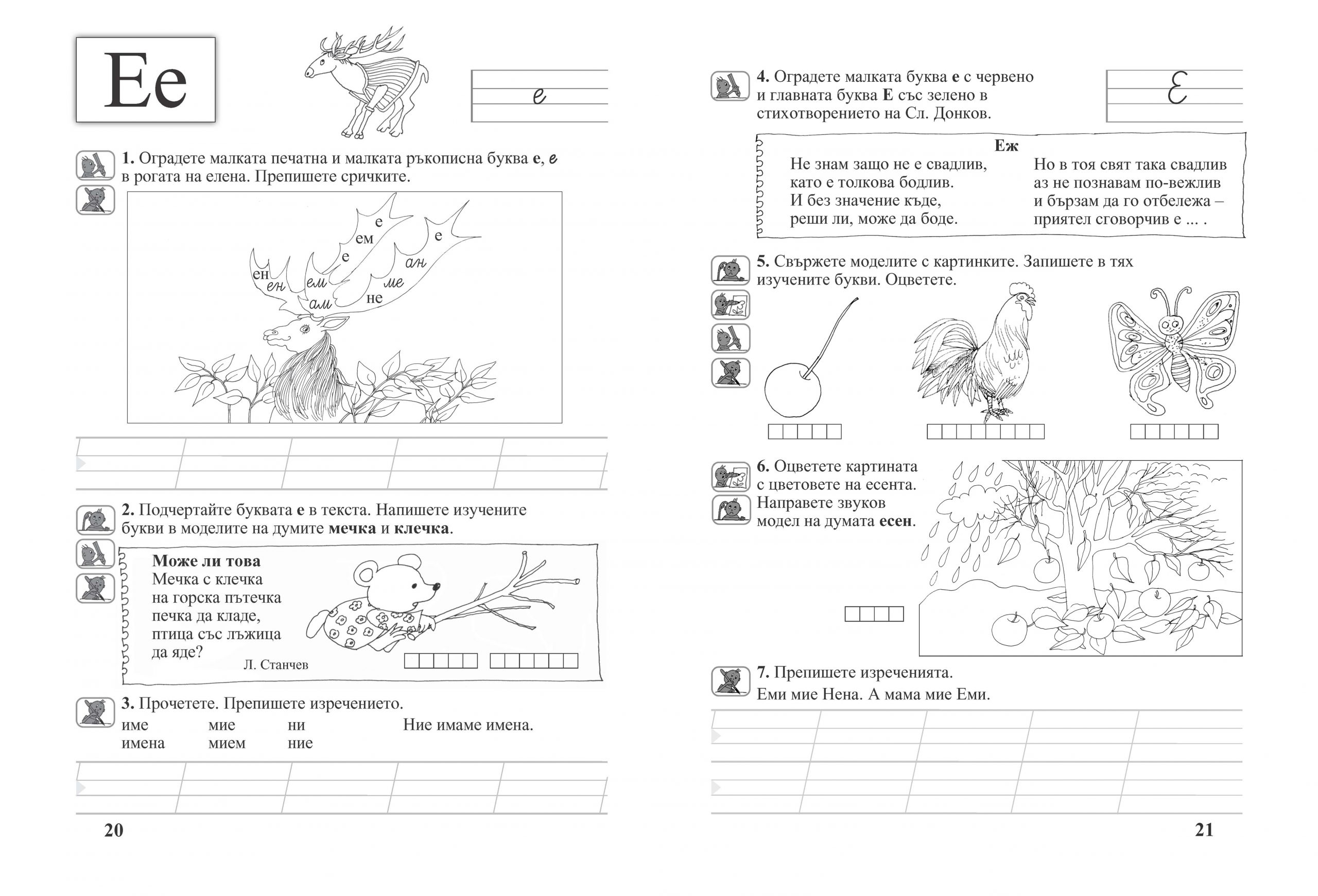 Езикови задачи за 1. клас – по новата програма - Image 4