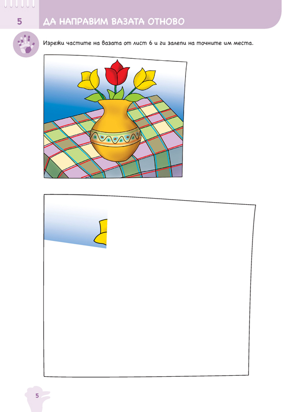 Ръка за ръка. Хайде да рисуваме! Познавателна книжка по изобразително изкуство за 6 - 7 г. - Image 6