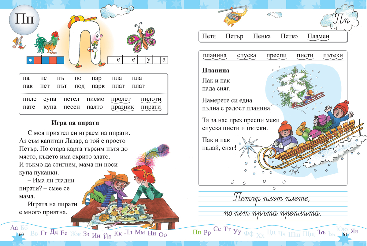 Буквар за 1. клас - Image 8