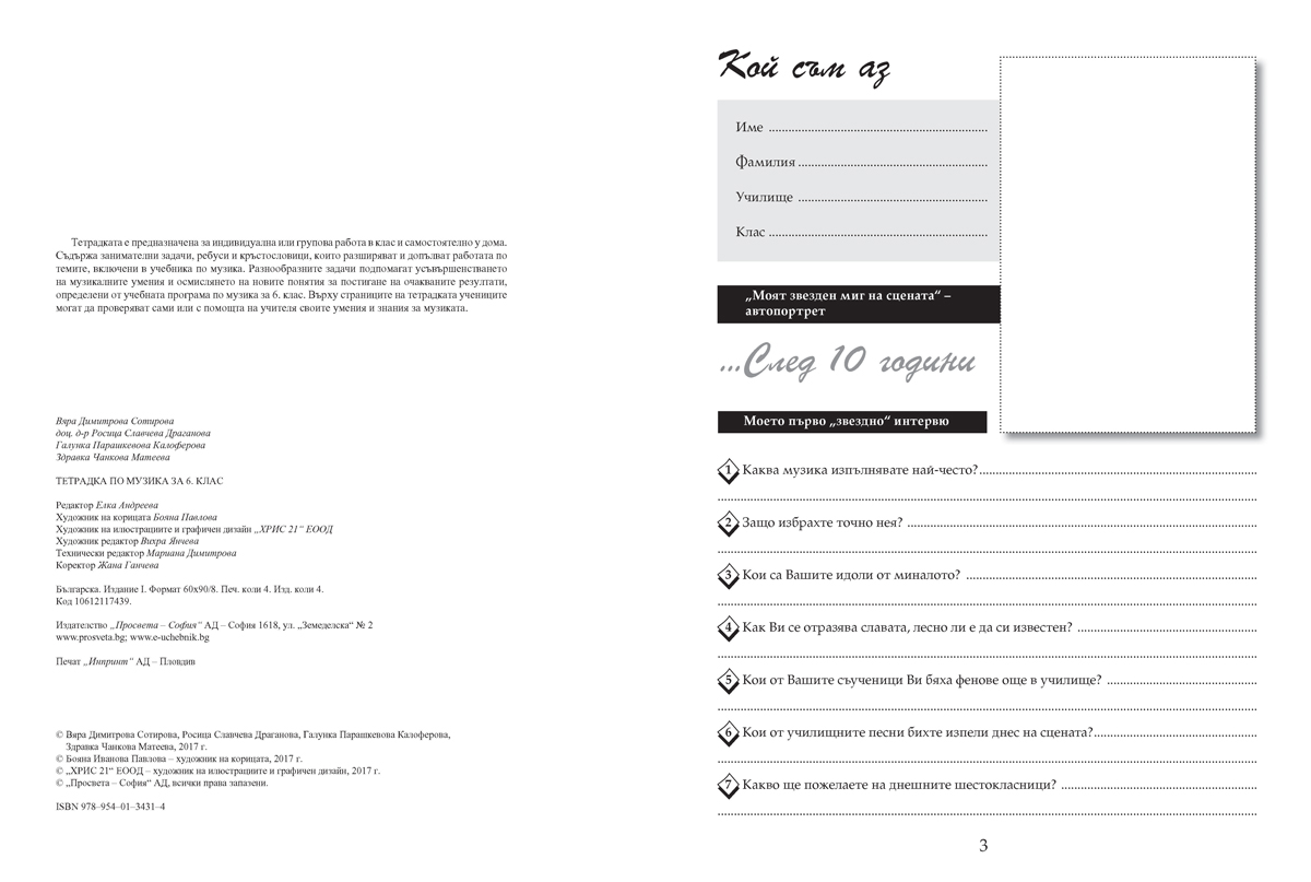 Тетрадка по музика за 6. клас - Image 3
