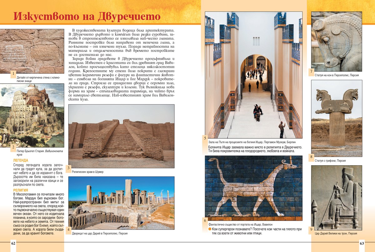 Изобразително изкуство за 5. клас - Image 9