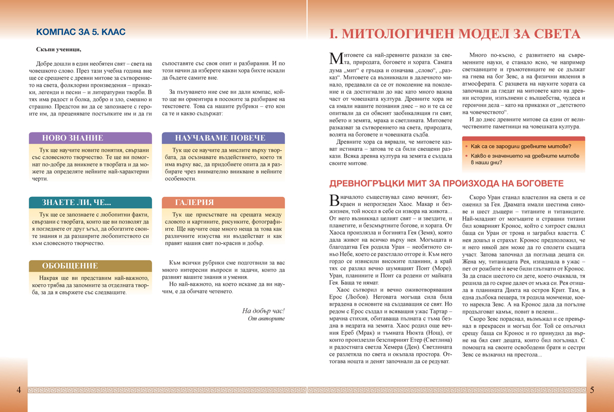 Литература за 5. клас - Image 4