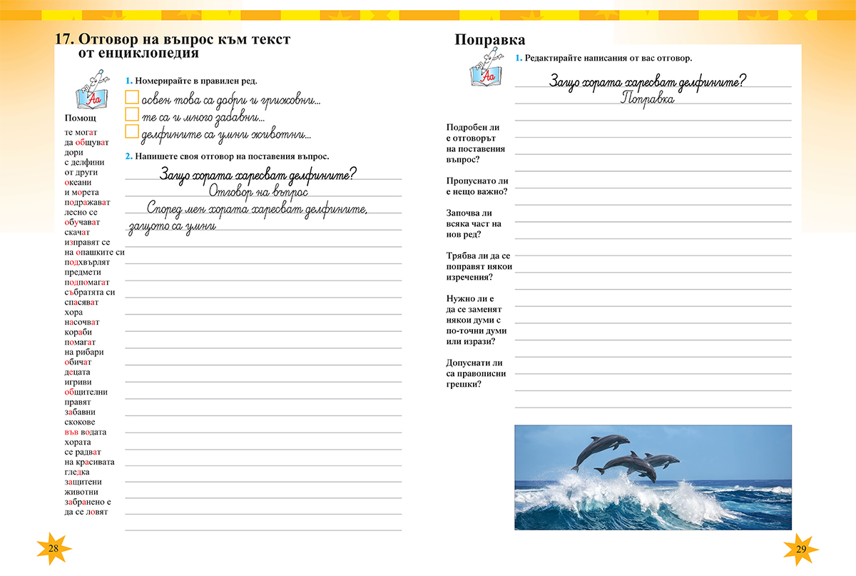 Тетрадка № 2 по български език за 4. клас - Image 6