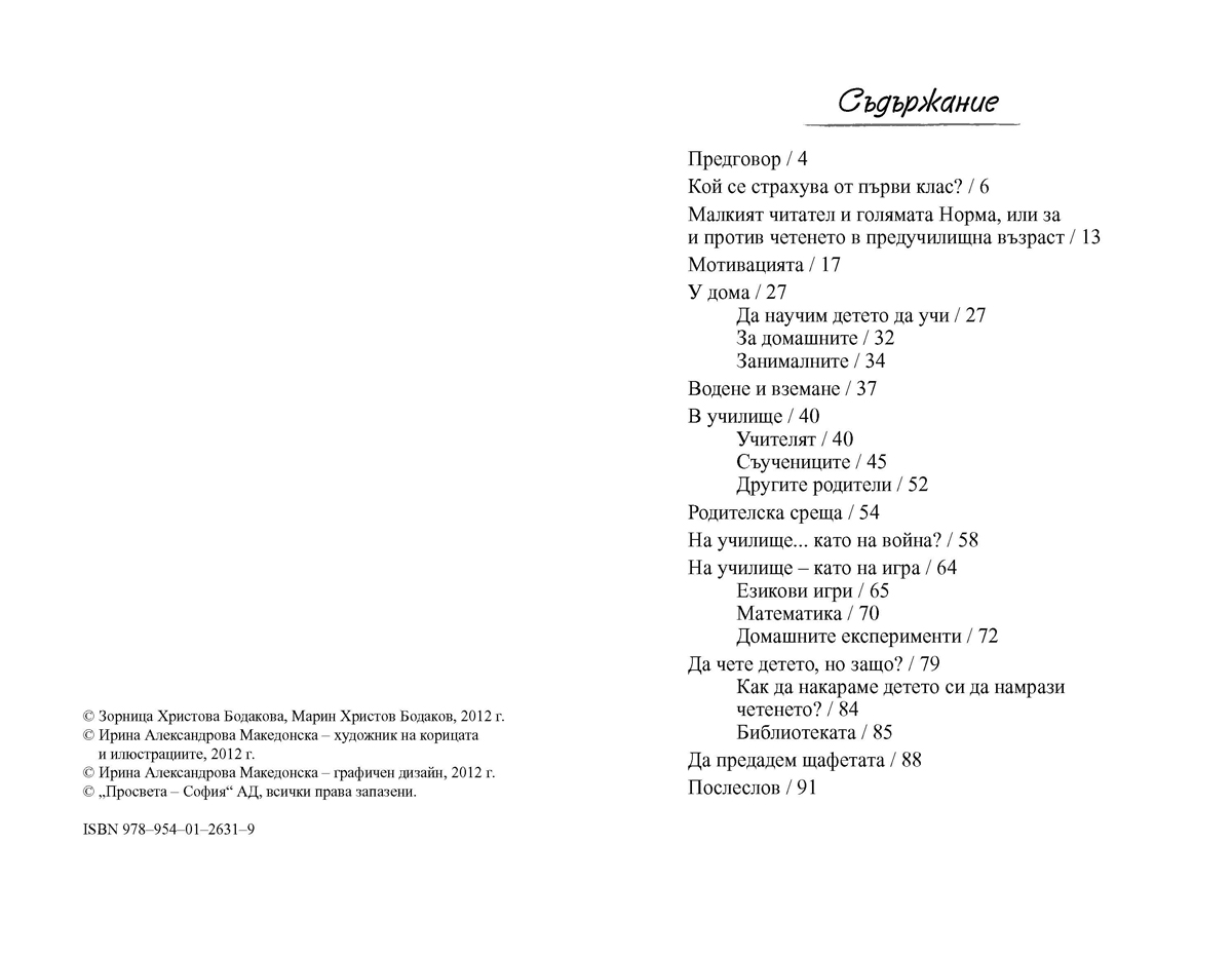 Детето зад чина - Image 3