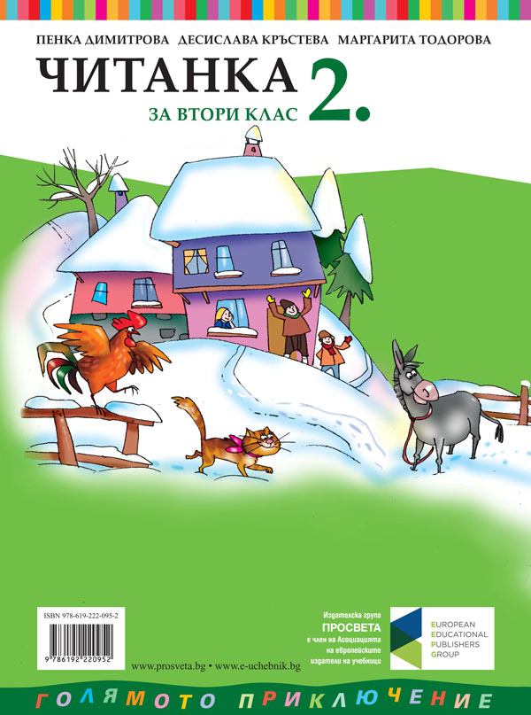 Читанка за 2. клас - Image 12