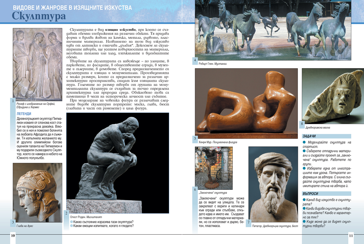 Изобразително изкуство за 5. клас - Image 7