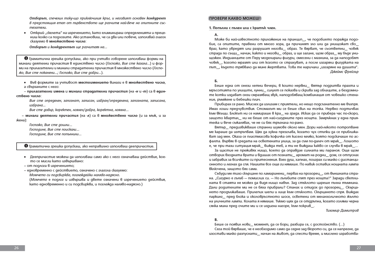 Българският език в правила и задачи - Image 4