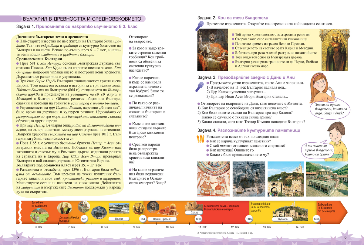 Човекът и обществото за 4. клас - Image 5