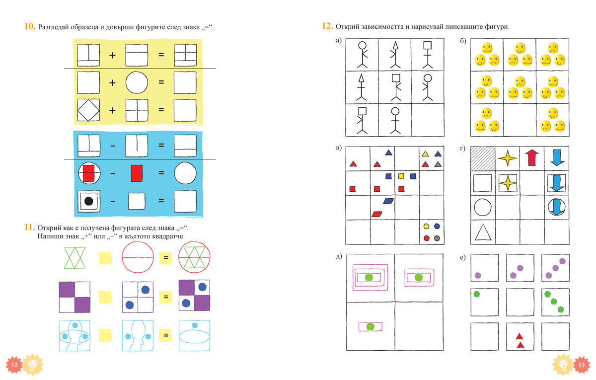 Математически приключения за 1. клас - Image 3