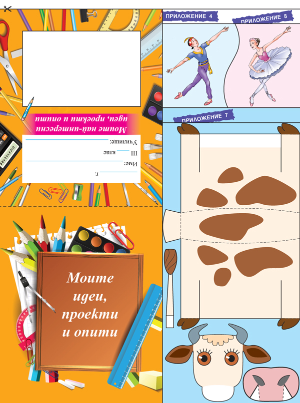 Албум по технологии и предприемачество за 3. клас - Image 7