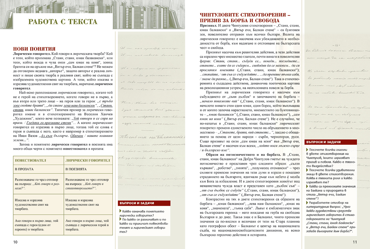 Литература за 7. клас - Image 7