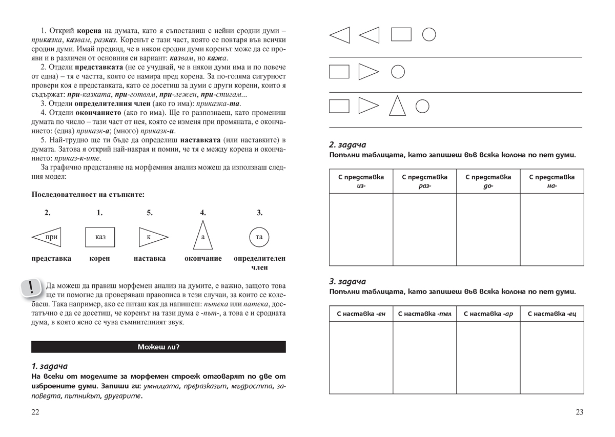 Български език и литература. Помагало за избираемите учебни часове за 5. клас - Image 3
