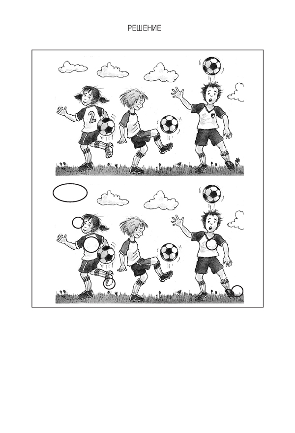 Весели картинни загадки. Футбол за деца на 6 – 7 години - Image 3