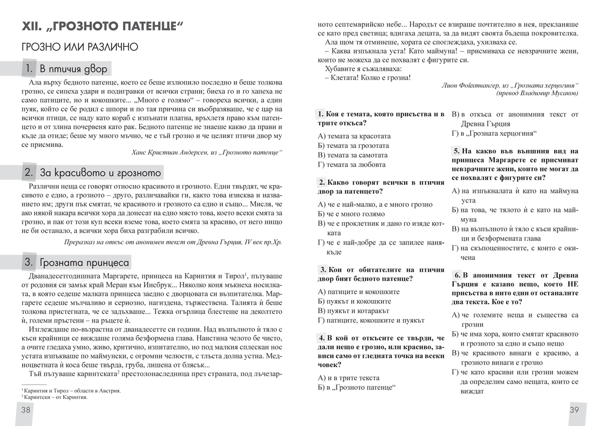 Текстове и тестове по литература за 5. клас - Image 4