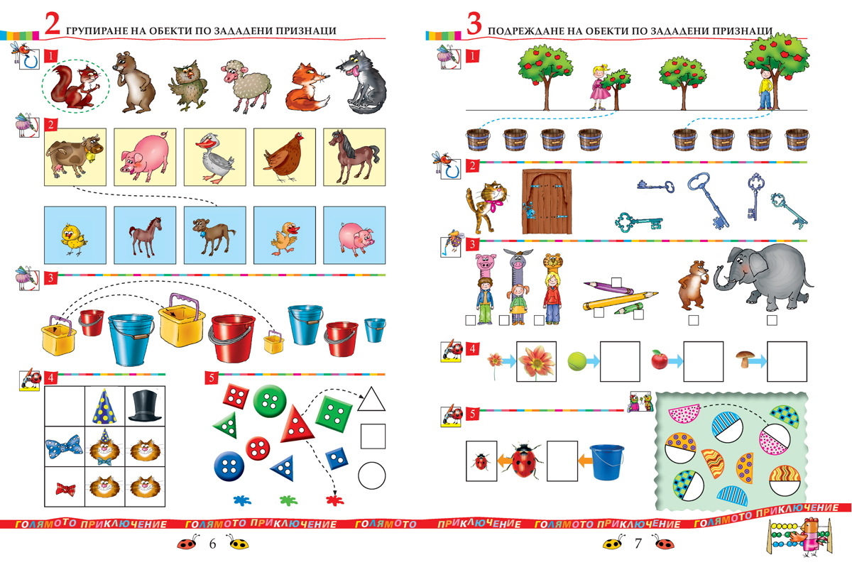 Математика за 1. клас - Image 5