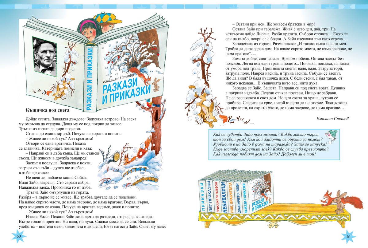 Читанка за 2. клас - Image 8