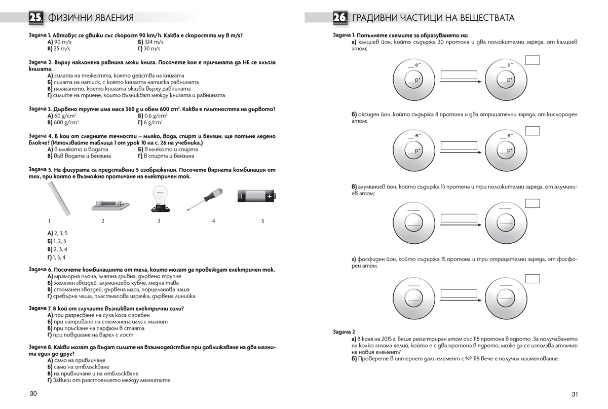 Тетрадка по човекът и природата за 6. клас - Image 2