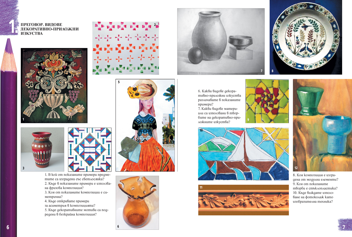 Изобразително изкуство за 7. клас - Image 5