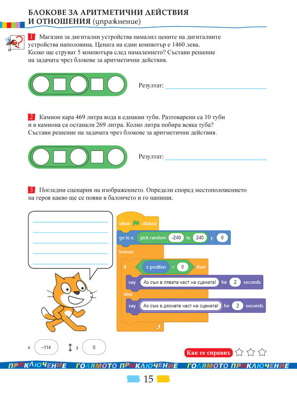 Тетрадка по компютърно моделиране за 4. клас - Image 5