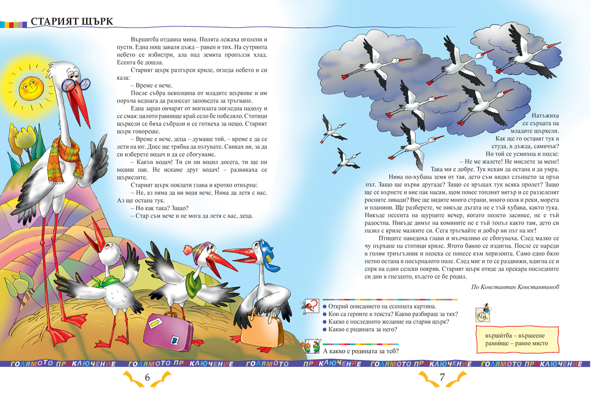 Читанка за 3. клас - Image 5