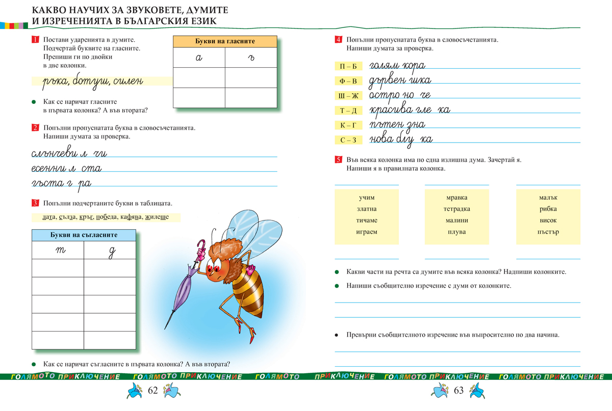 Тетрадка № 1 по български език за 2. клас - Image 4