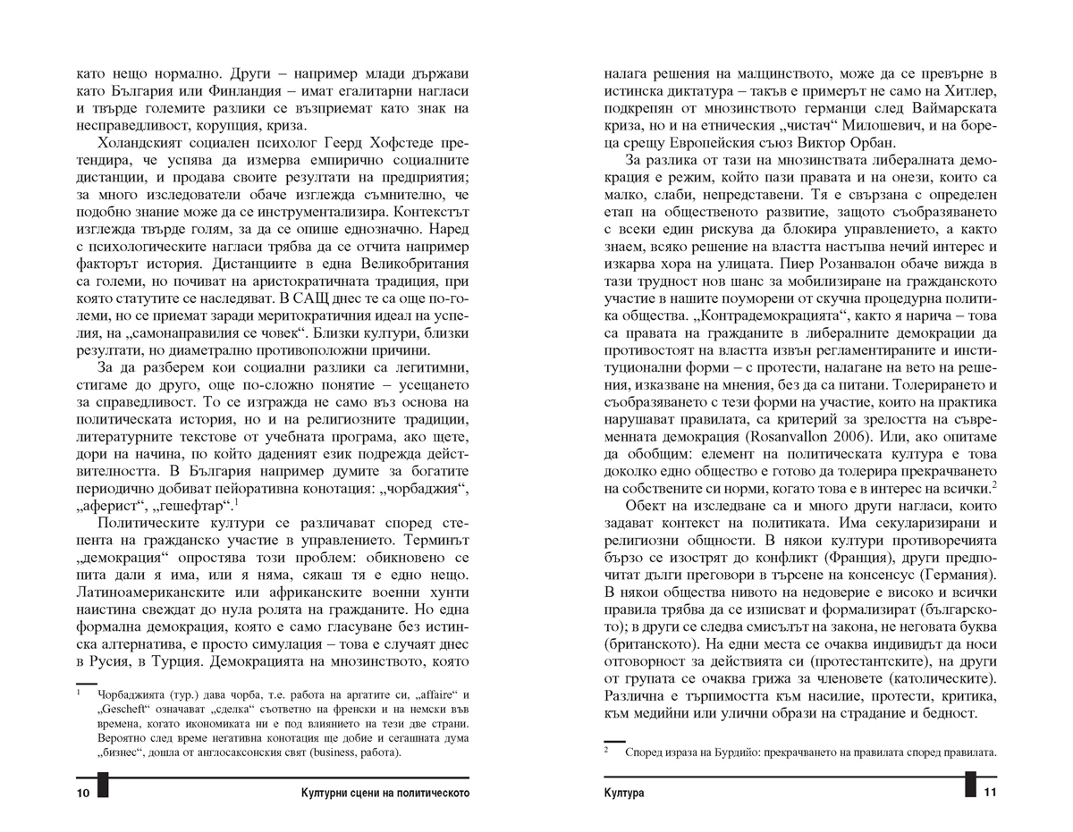 Културни сцени на политическото - Image 4