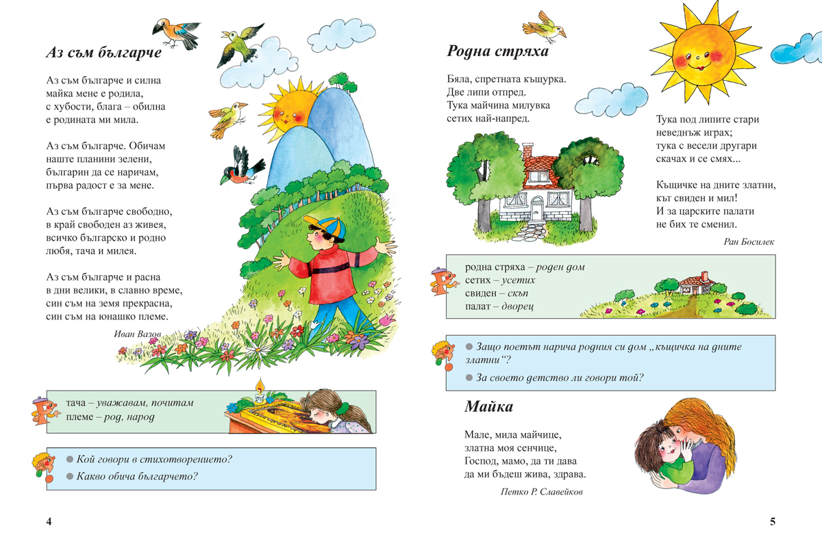 Читанка за 1. клас - Image 4