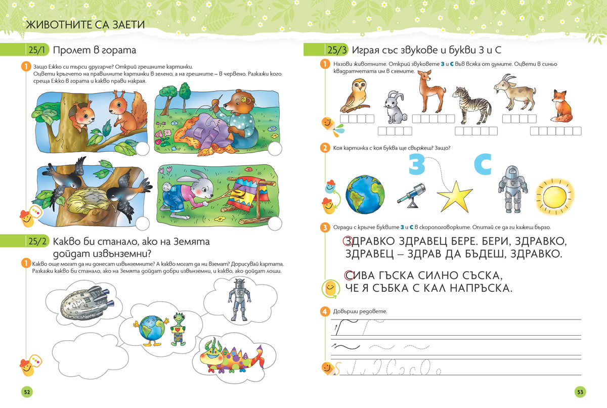 Чуден свят. Български език и литература. Познавателна книжка за 6 - 7 г. - Image 6