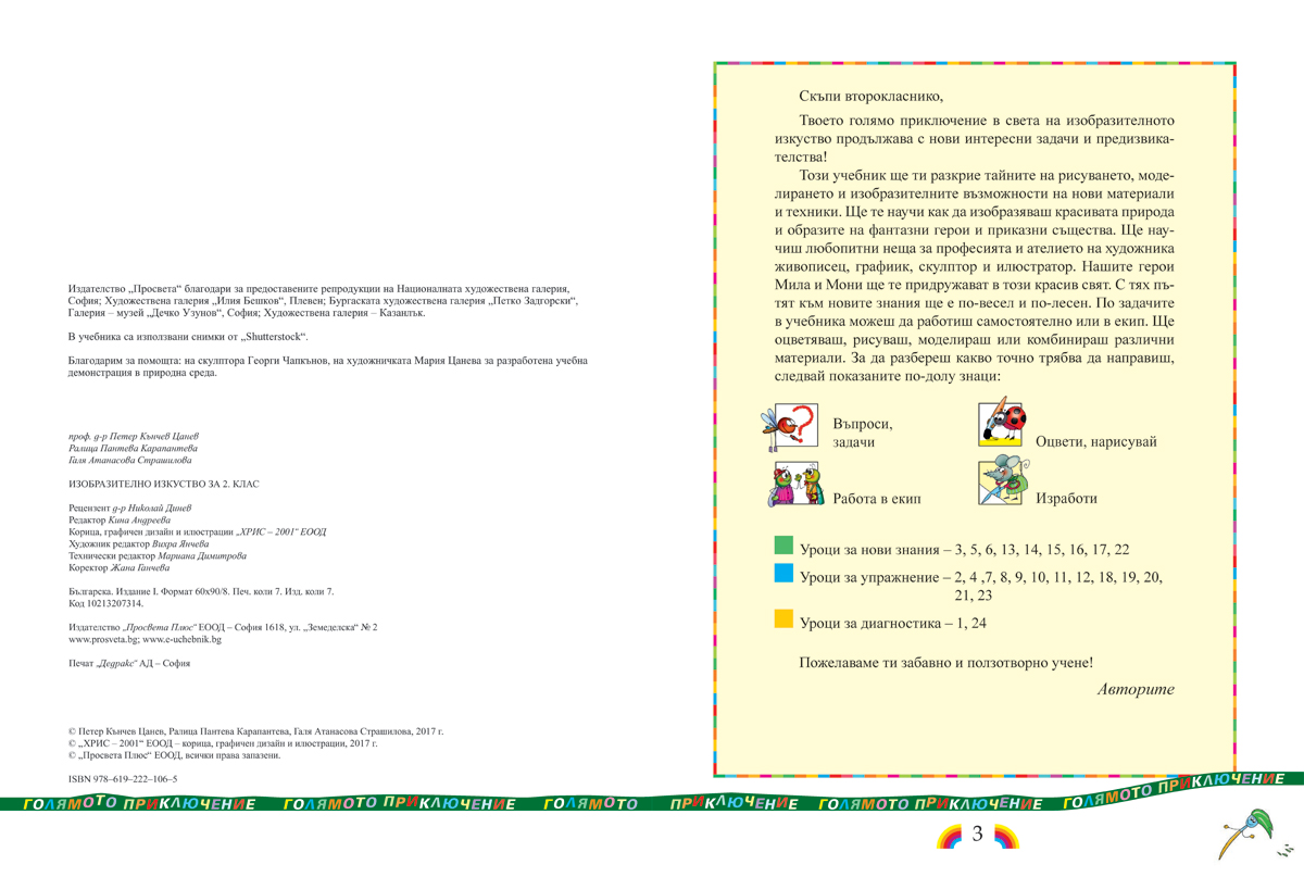 Изобразително изкуство за 2. клас - Image 3