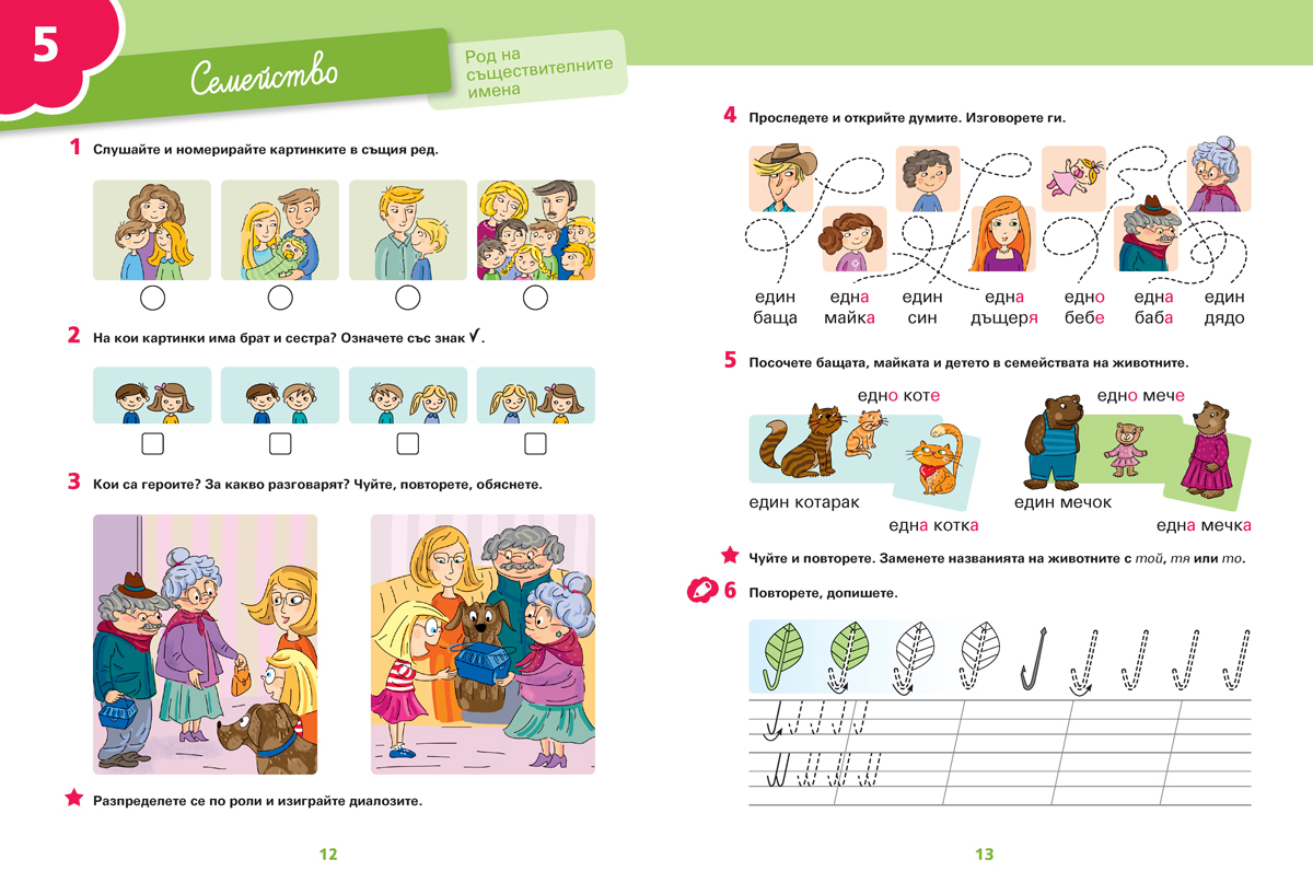 Български език за 1. клас. Учебно помагало за подпомагане на обучението, организирано в чужбина - Image 3