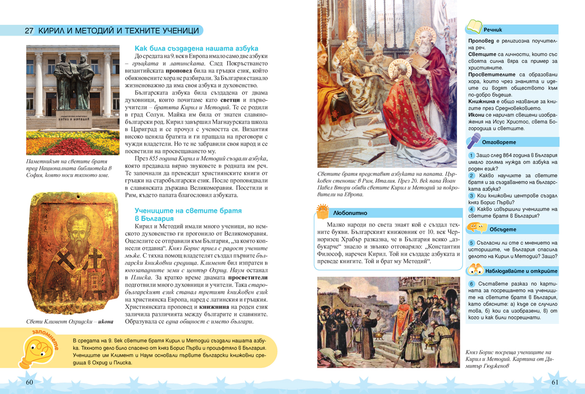 Човекът и обществото за 3. клас - Image 8