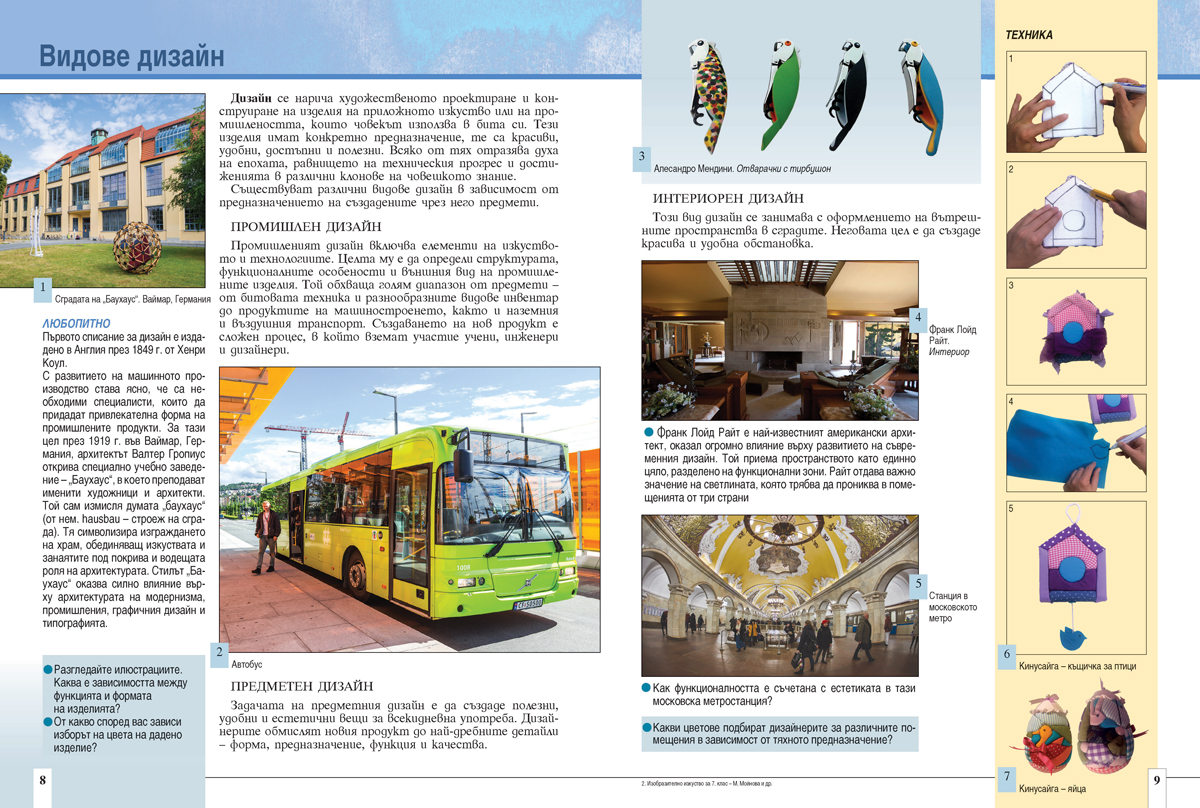 Изобразително изкуство за 7. клас - Image 6