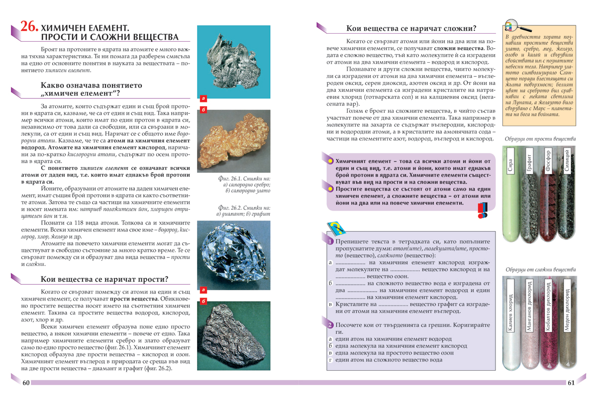 Човекът и природата за 6. клас - Image 8