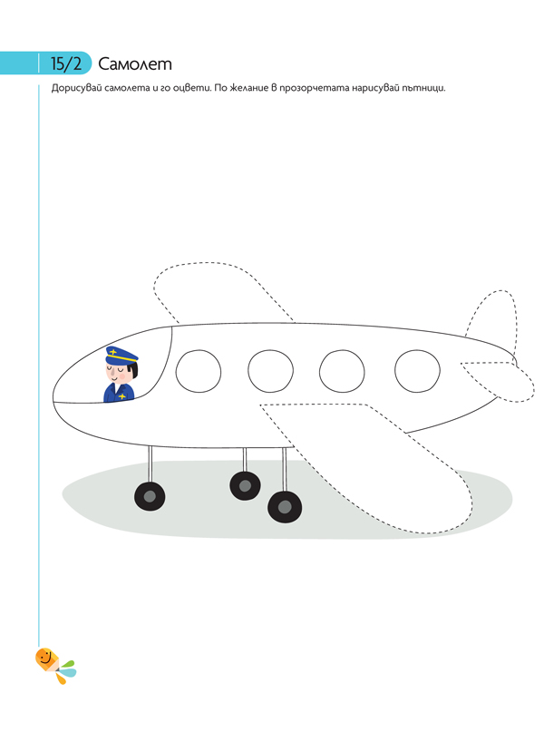 Чуден свят. Изобразително изкуство. Познавателна книжка за 3 – 4 г. - Image 8