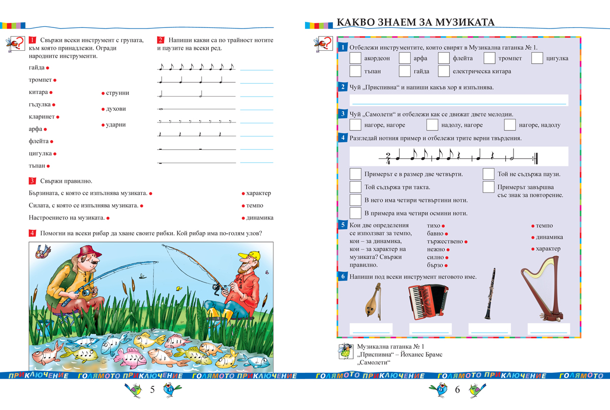 Тетрадка по музика за 4. клас - Image 3