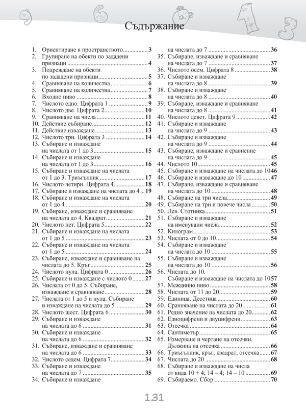 Сборник по математика за 1. клас - Image 11